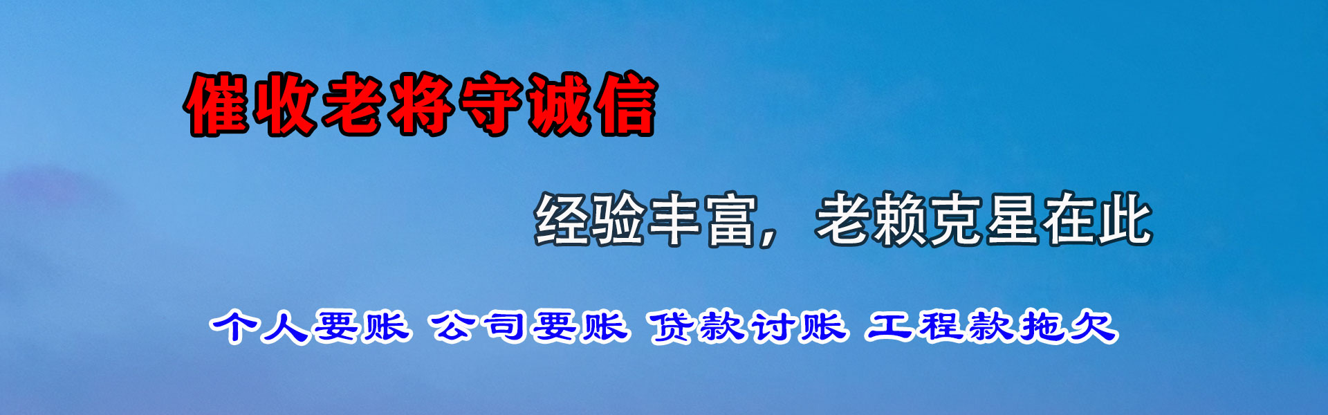 桓台要债公司
